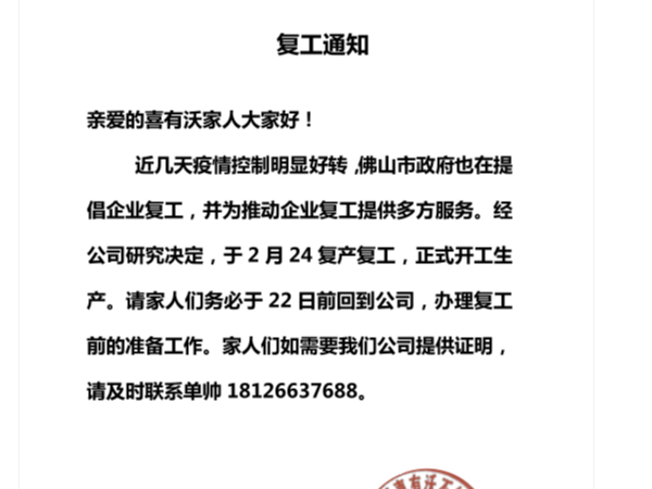 疫情好转星空电竞·(中国区)官方网站护栏厂家准备复工！